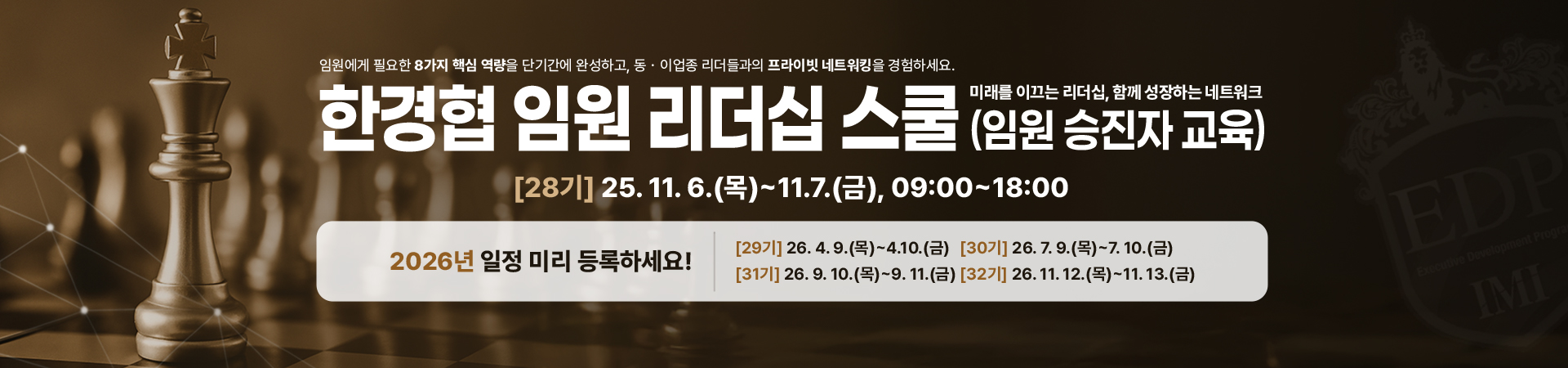 임원리더십스쿨