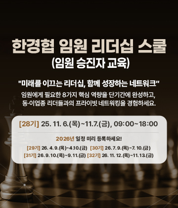 임원리더십스쿨