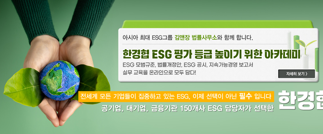 ESG 아카데미