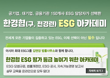 ESG 아카데미