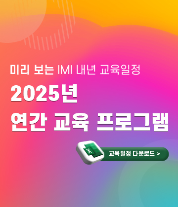 2025 교육안내