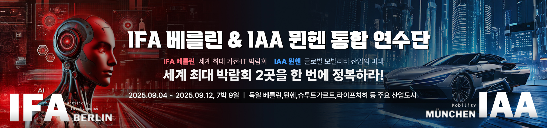 ifa&iaa 연수단