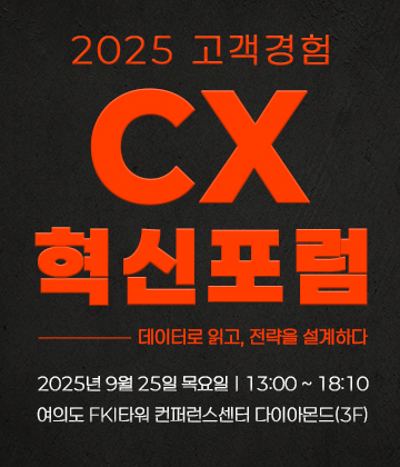 cx 고객혁신