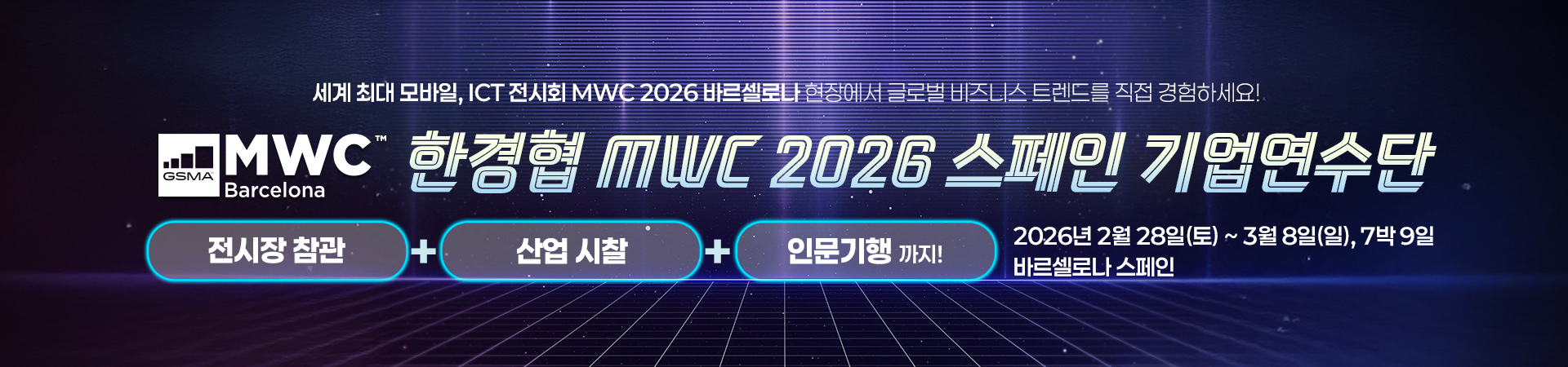mwc2026